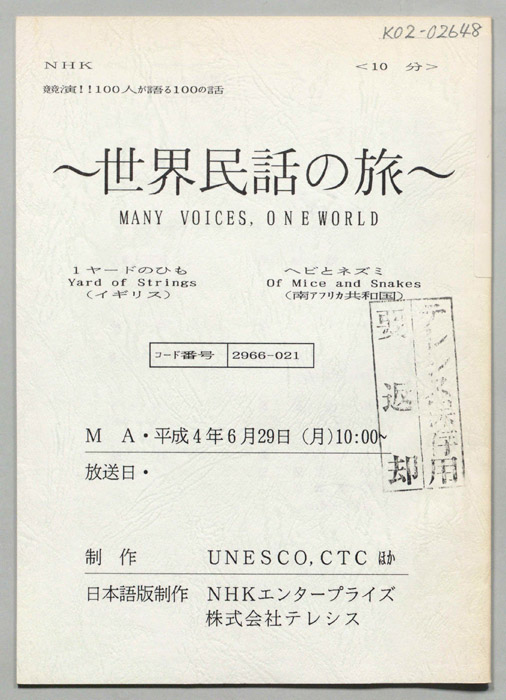 世界民話の旅
