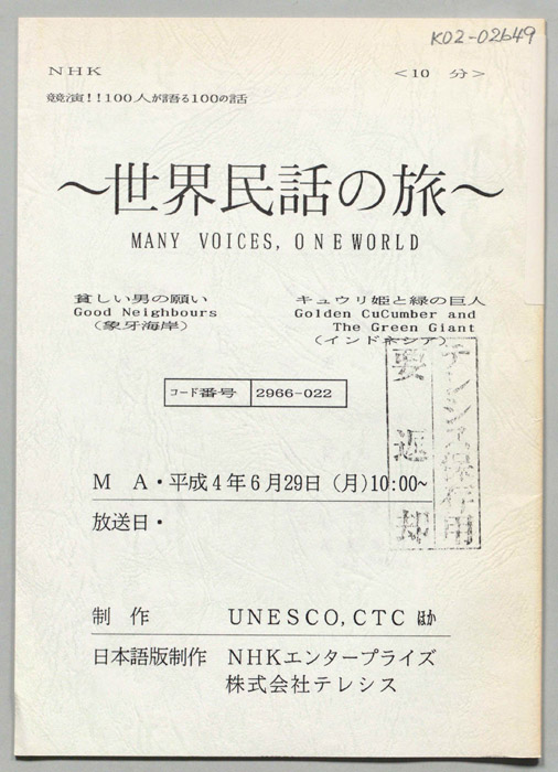 世界民話の旅