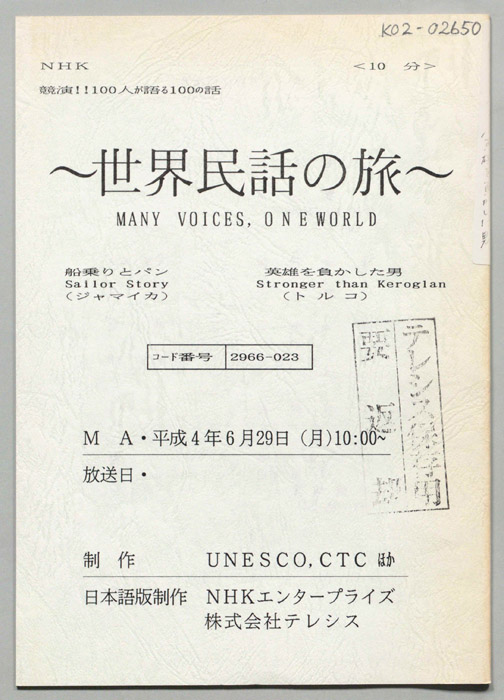 世界民話の旅
