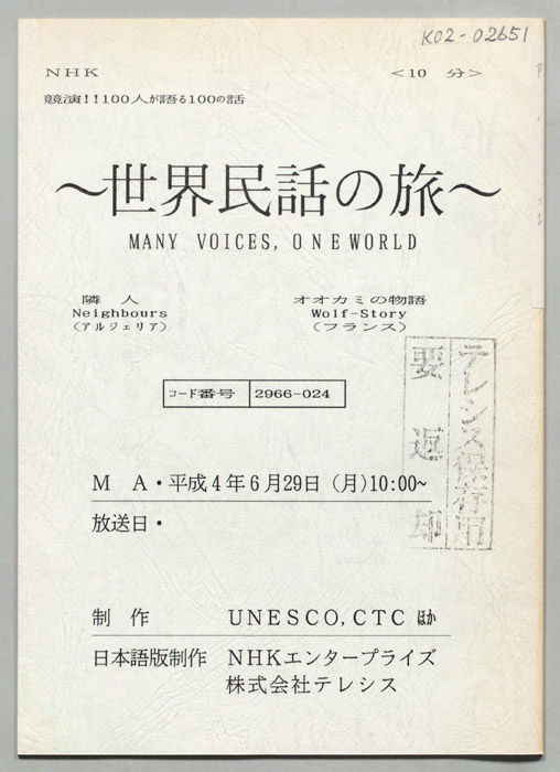 世界民話の旅