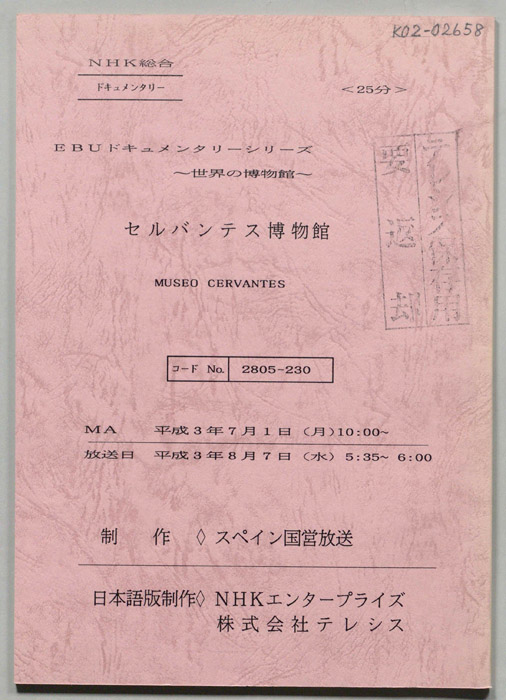 セルバンテス博物館