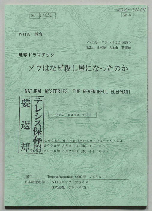ゾウはなぜ殺し屋になったのか