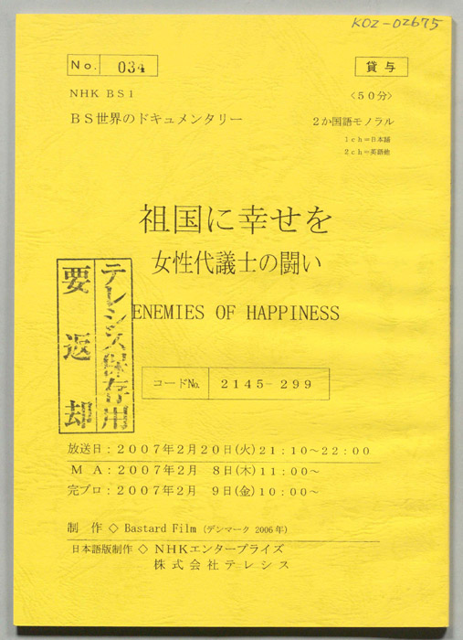 祖国に幸せを　女性代議士の闘い