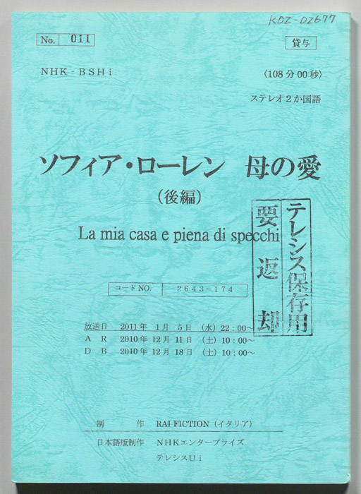 ソフィア・ローレン　母の愛
