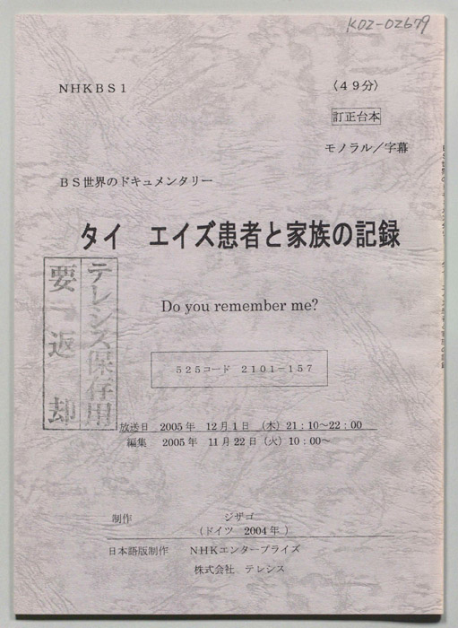 タイ　エイズ患者と家族の記録