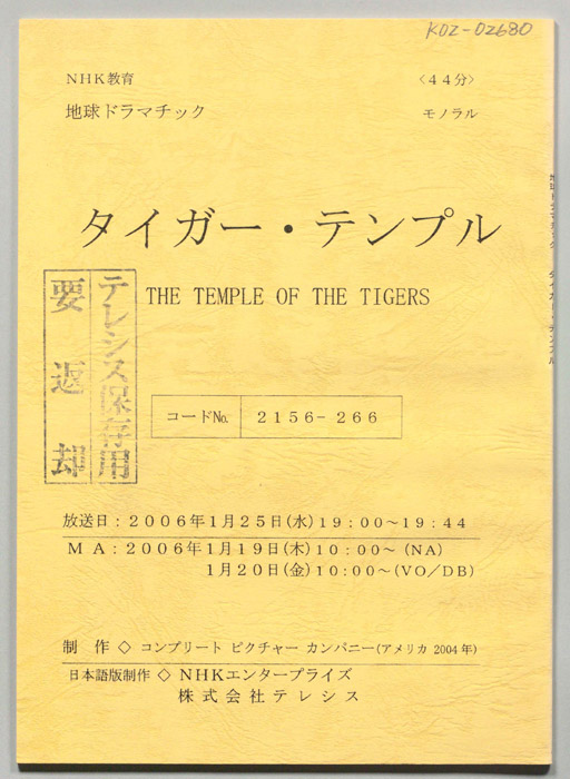 タイガー・テンプル