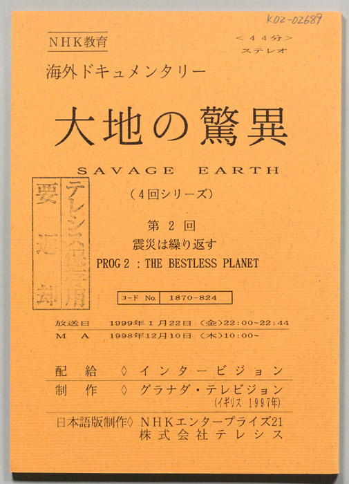 大地の驚異