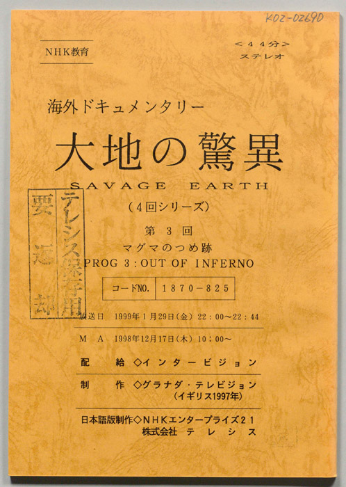 大地の驚異