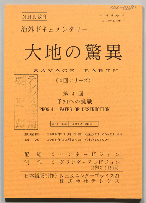 大地の驚異