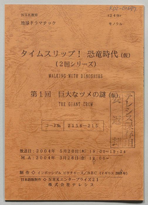タイムスリップ！恐竜時代(仮)