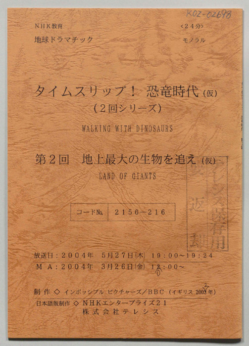 タイムスリップ！恐竜時代(仮)