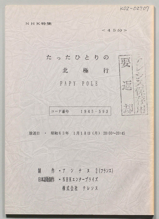 たったひとりの北極行