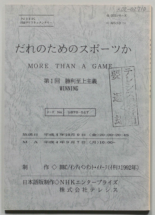 だれのためのスポーツか