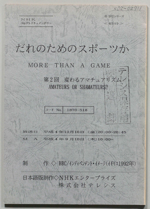 だれのためのスポーツか