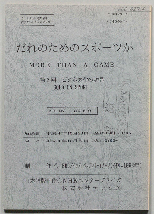 だれのためのスポーツか