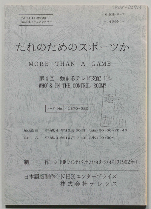 だれのためのスポーツか
