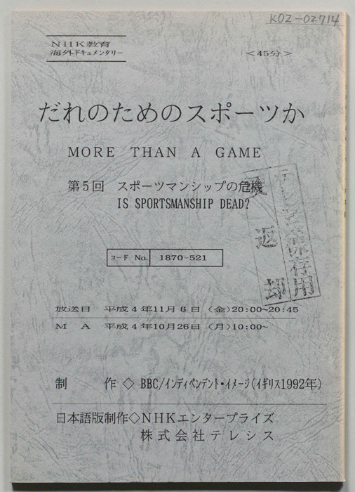 だれのためのスポーツか