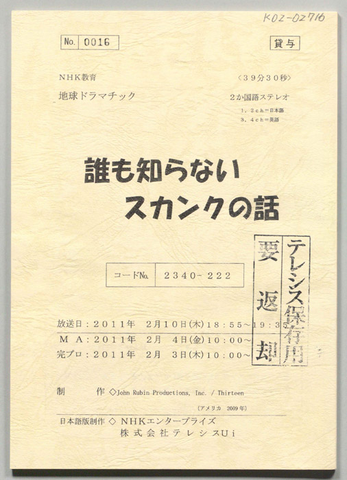 誰も知らないスカンクの話