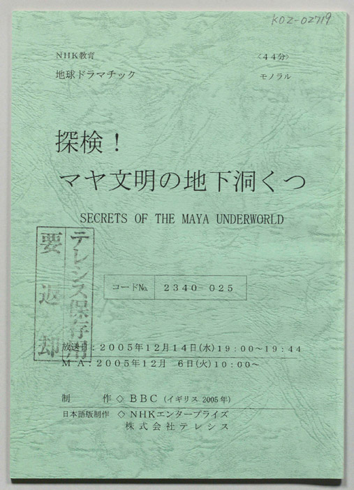 探検！　マヤ文明の地下洞くつ