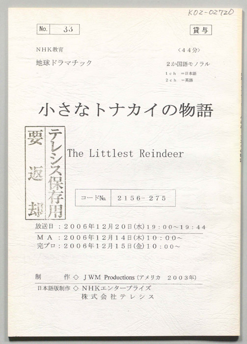 小さなトナカイの物語