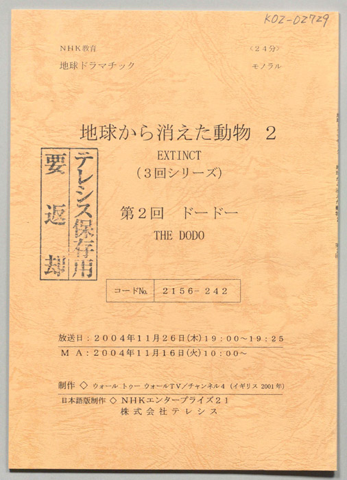 地球から消えた動物２　EXTINCT