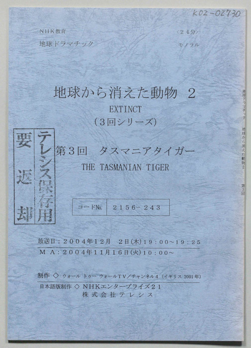 地球から消えた動物２　EXTINCT