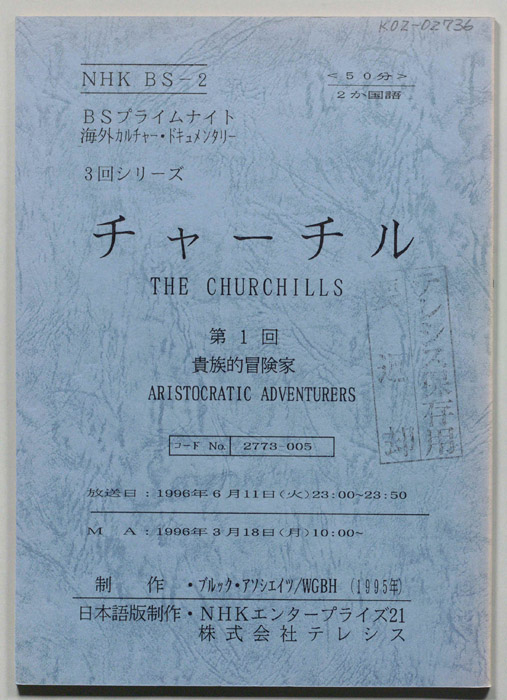 チャーチル