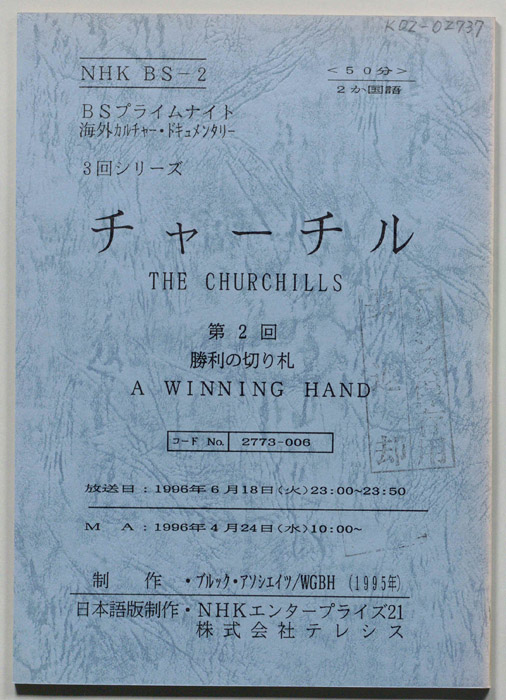 チャーチル