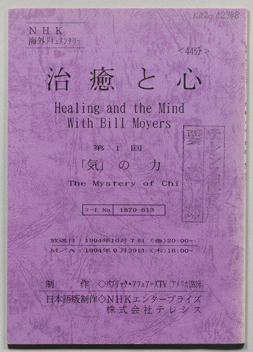 治癒と心