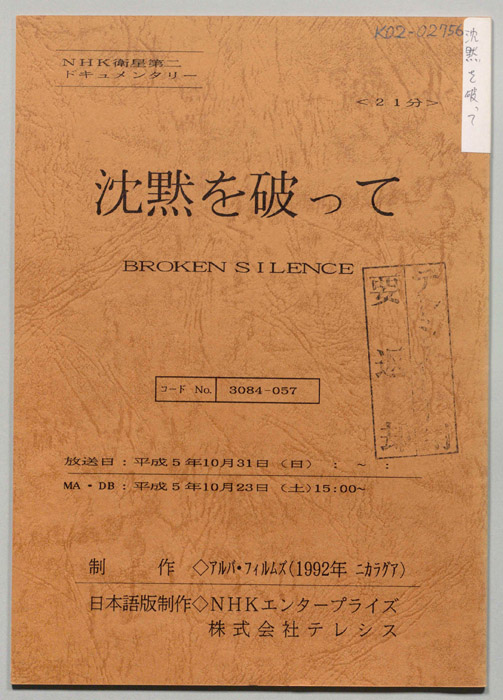沈黙を破って