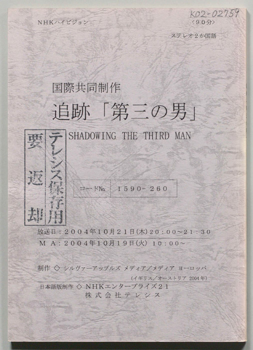 追跡　「第三の男」
