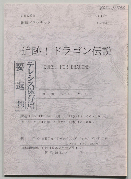 追跡！ドラゴン伝説