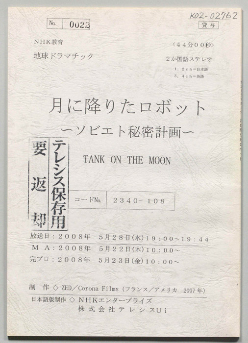 月に降りたロボット　～ソビエト秘密計画～