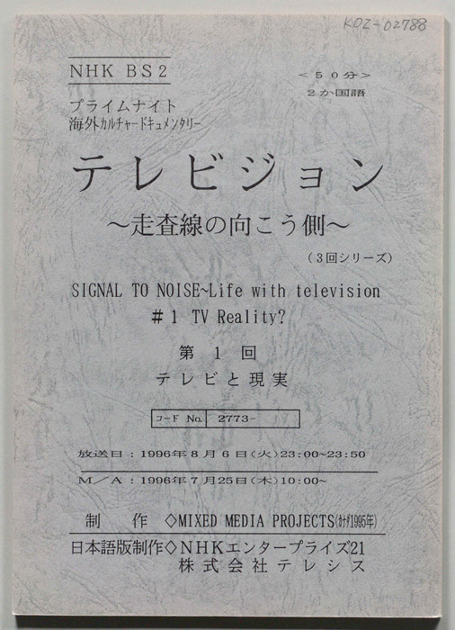 テレビジョン　走査線の向こう側