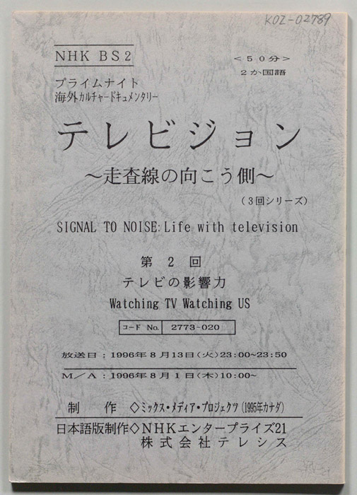 テレビジョン　走査線の向こう側