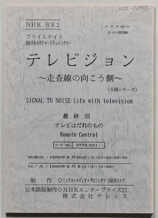 テレビジョン　走査線の向こう側