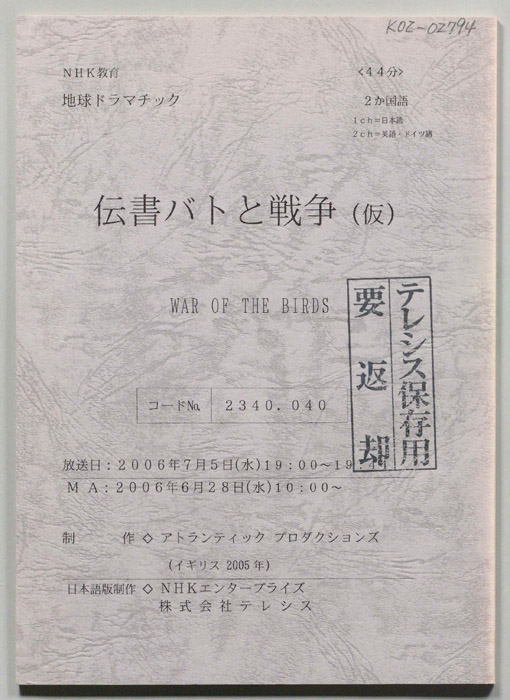 伝書バトと戦争(仮)