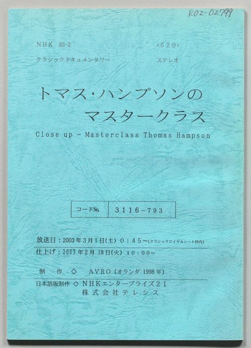 トマス・ハンプソンのマスタークラス