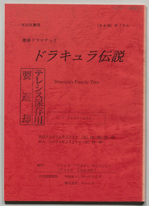 ドラキュラ伝説