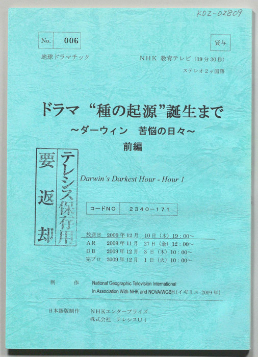 ドラマ“種の起源”誕生まで　～ダーウィン　苦悩の日々～