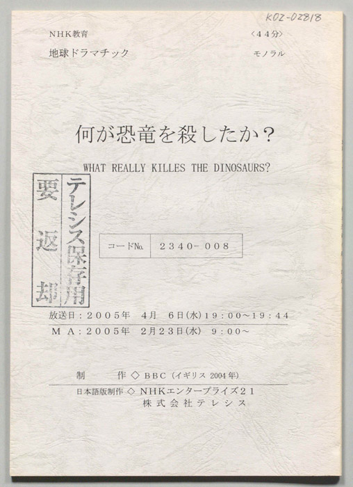 何が恐竜を殺したか？