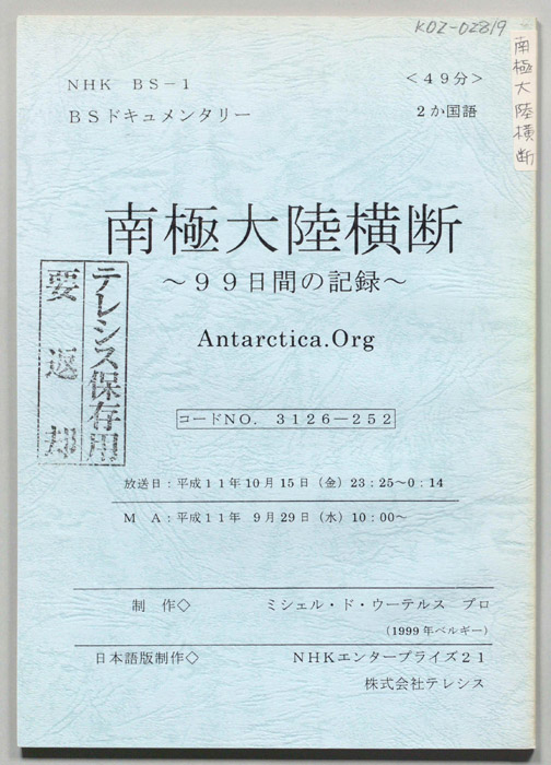 南極大陸横断