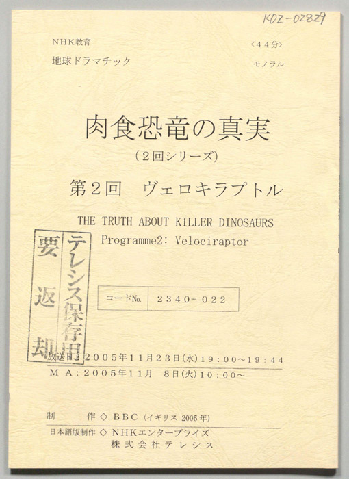 肉食恐竜の真実