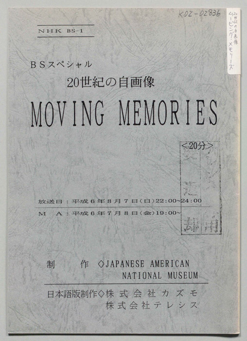20世紀の自画像　MOVING MEMORIES