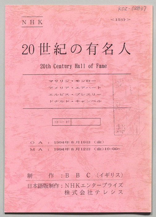 20世紀の有名人