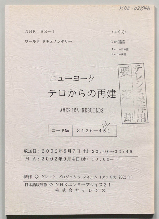 ニューヨーク　テロからの再建