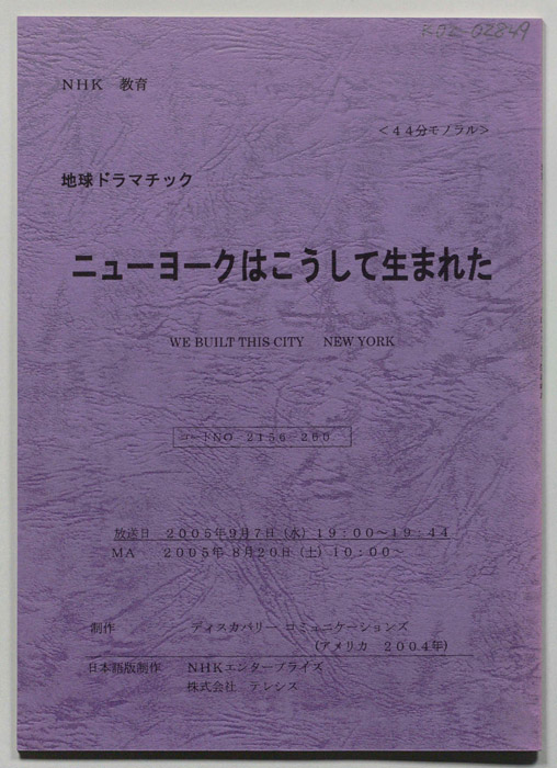 ニューヨークはこうして生まれた