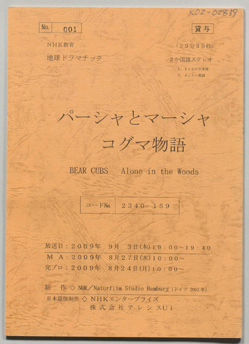 パーシャとマーシャ　コグマ物語