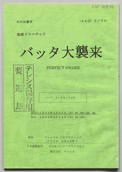 バッタ大襲来