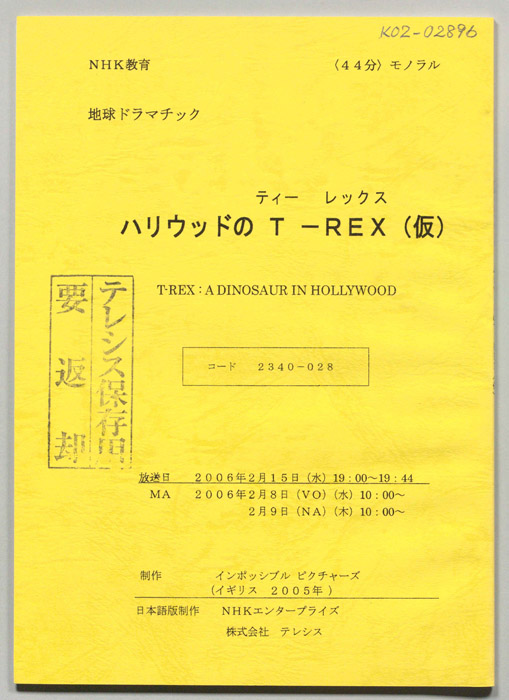 ハリウッドのT-REX(仮)